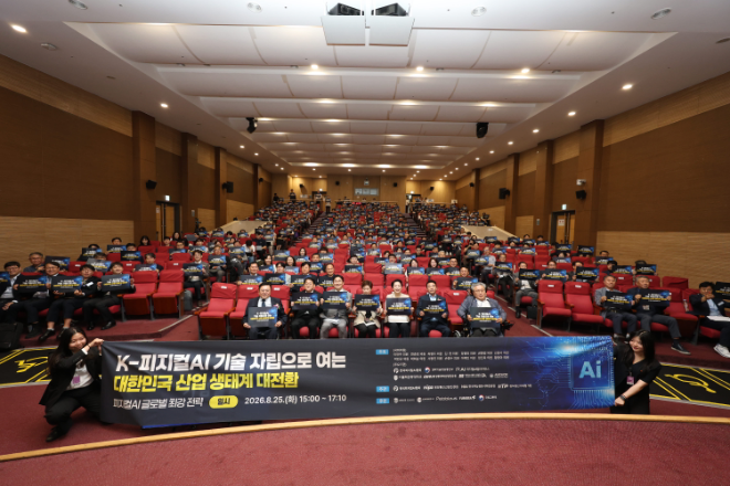 지난 25일 국회의원회관 2층 대회의실에서 열린 '피지컬 AI 글로벌 최강 전략 포럼' 참석자들이 단체 기념 촬영을 하고 있다. (사진제공=가톨릭관동대)