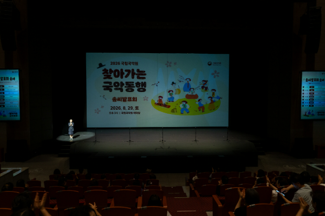 지난 29일, 2026 찾아가는 국악동행 '솜씨발표회' 무대 사진. (사진제공=국립국악원)