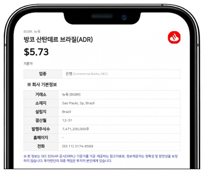 방코 산탄데르 브라질, 모기업의 주식 교환 공개매수 추진 현황 공개…"내년 상반기 완료 예상"