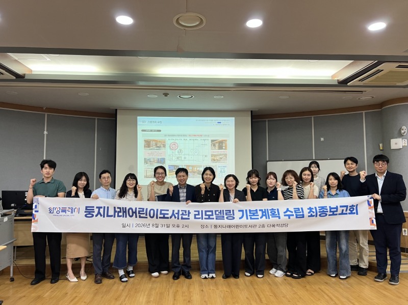 화성특례시 관계자와 참석자들이 31일 둥지나래어린이도서관에서 열린 리모델링 기본계획 수립 및 타당성 용역 최종보고회를 마친 뒤 기념촬영을 하고 있다./화성시