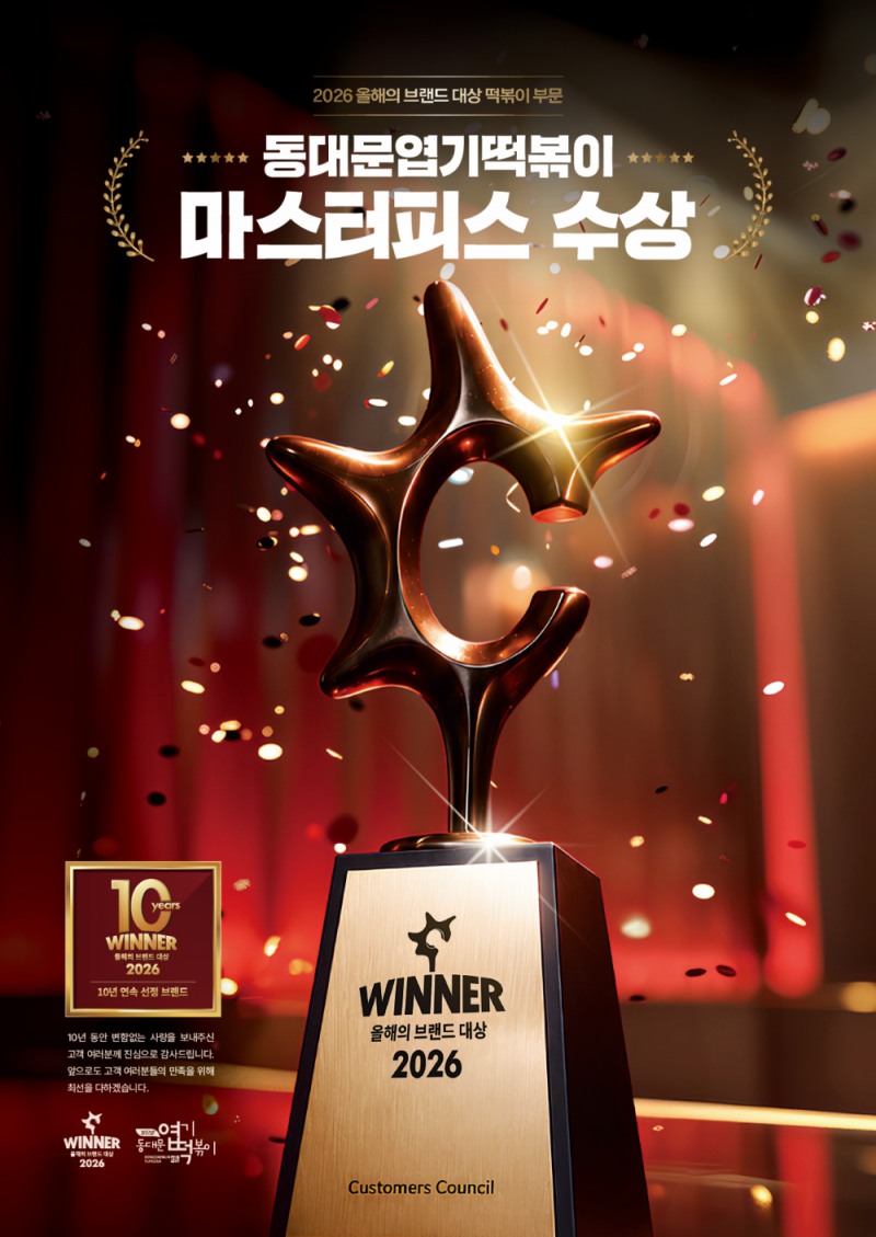 사진 출처 = 동대문엽기떡볶이