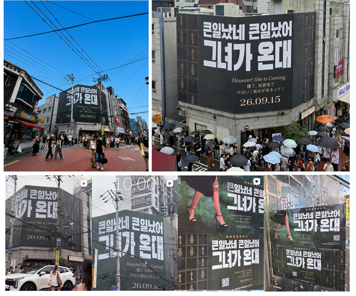 성수동 ‘그녀가 온대’ 미스터리 광고, 별 7개 힌트에 온라인 추측 이어져