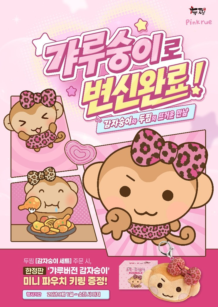 사진=㈜기영에프앤비 두찜