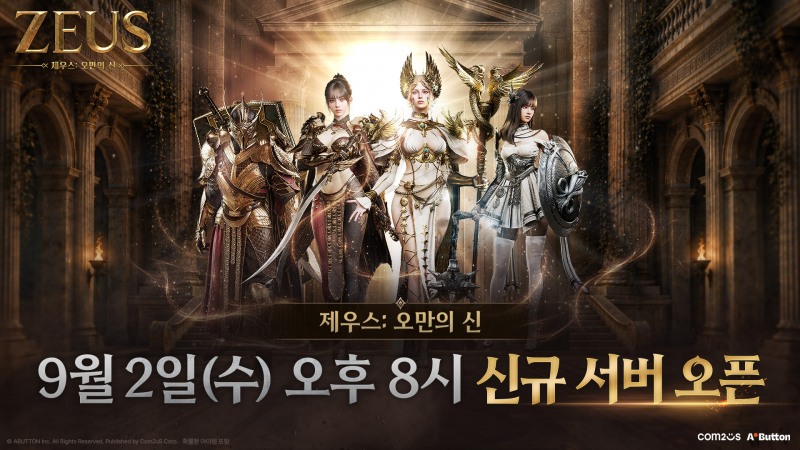 컴투스 ‘제우스: 오만의 신’, 첫 업데이트로 새로운 서버 확장과 신규 콘텐츠 대거 추가