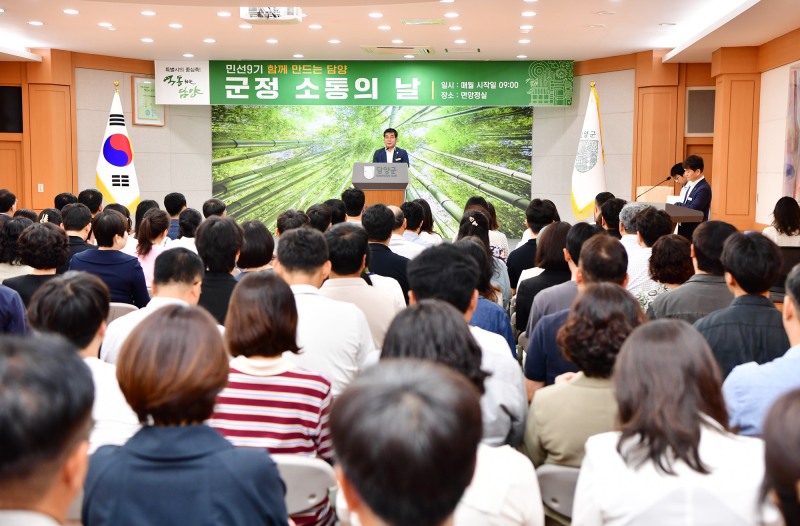 민선 9기 함께 만드는 담양, 군정 소통의 날 (사진제공=담양군)