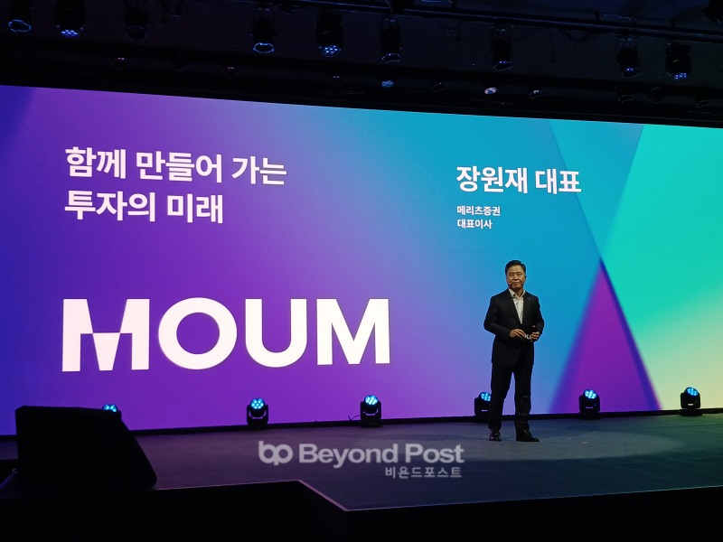 메리츠증권 장원재 대표가 1일 서울 여의도 페어몬트 앰배서더 서울에서 열린 신규 금융 플랫폼 'MOUM(모음)' 론칭 기자간담회에서 발언하는 모습./신용승 기자