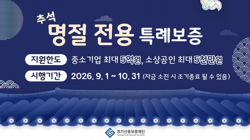 /경기신보