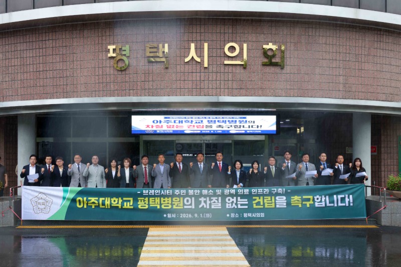 아주대학교 평택병원 차질없는 건립추진을 위한 입장문 발표