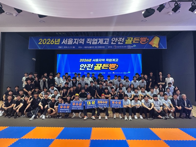 안전보건공단 서울광역본부는 지난달 31일 서울여성플라자에서 서울지방고용노동청과 함께 서울지역 직업계고 학생 대상으로 '안전골든벨'을 개최했다고 밝혔다./안전보건공단 서울광역본부
