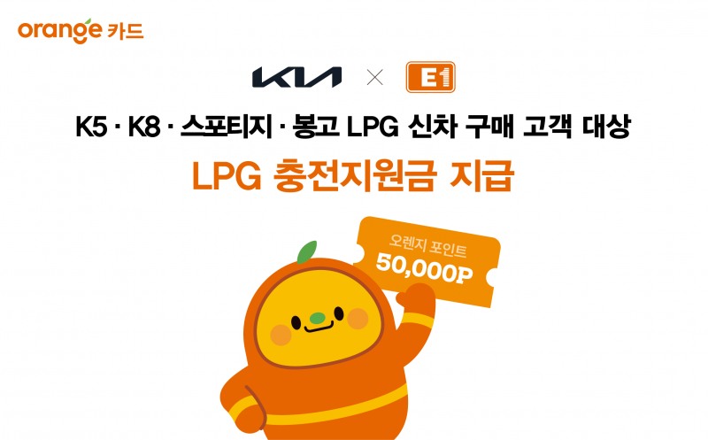 E1의 LPG 신차 구매 고객 대상 프로모션 홍보 포스터. 사진=E1