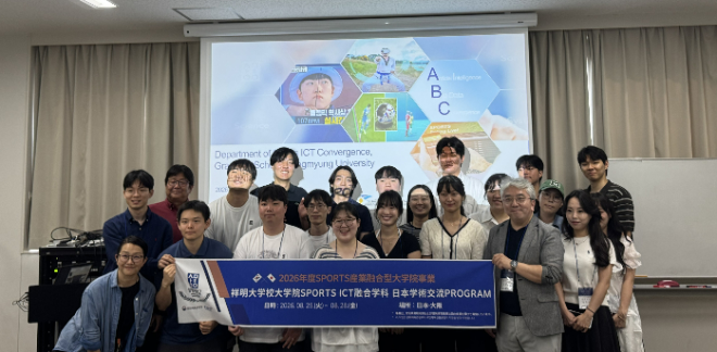 상명대 일반대학원 스포츠ICT융합학과 일본 학술교류 프로그램 사진. (사진제공=상명대)