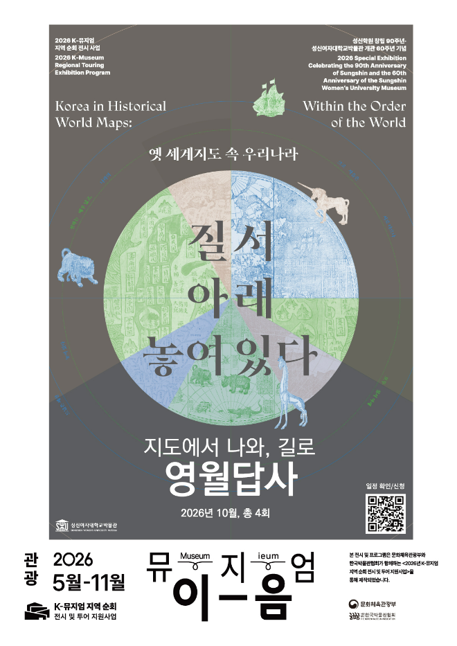 강원 영월 순회 전시 연계 투어 프로그램 지도에서 '나와, 길로-영월 답사' 포스터. (사진제공=성신여대)