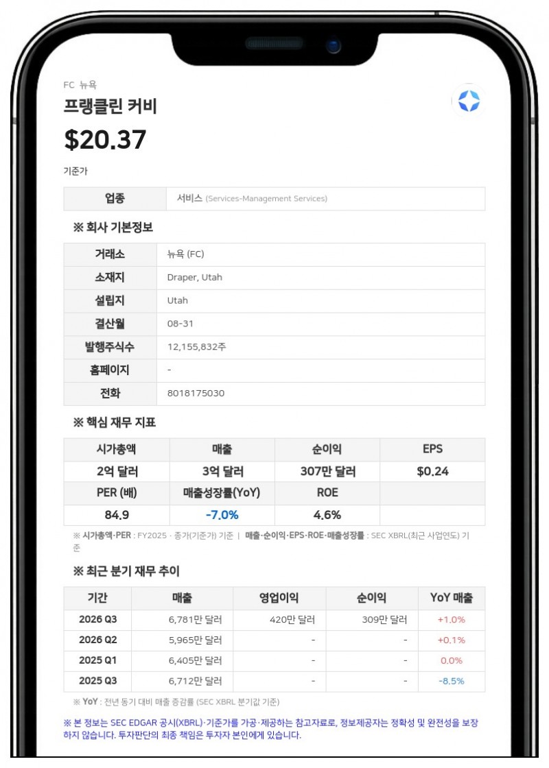 프랭클린 커비, 경영진 개편…션 커비 최고제품책임자 임명 및 교육 부문장 영입