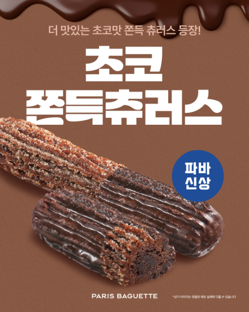 파리바게뜨, 다크 초콜릿 입힌 '초코 쫀득 츄러스' 출시