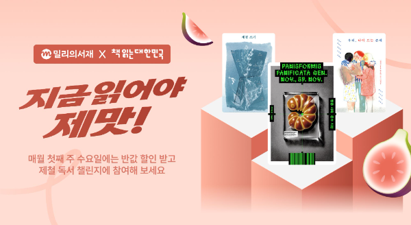 kt 밀리의서재, '제철 독서 챌린지' 9월 추천 도서 4종 공개