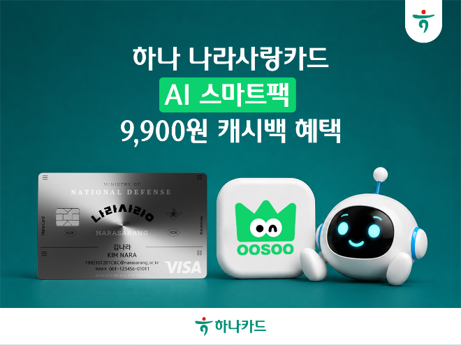 자료=하나카드 제공