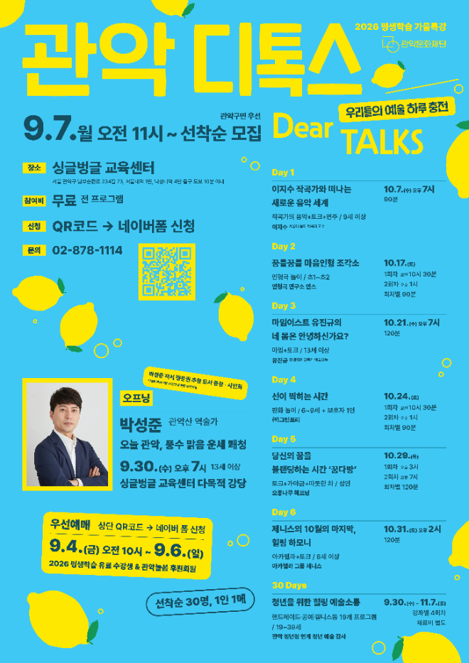 '관악디톡스' 포스터. (사진제공=관악문화재단)