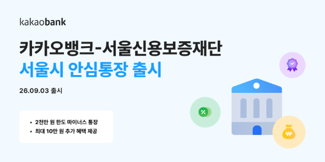 자료=카카오뱅크 제공