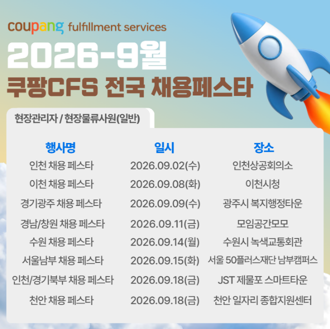 자료=쿠팡 제공