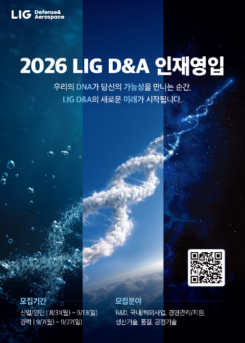 LIG D&A 2026년 하반기 인재영입 포스터. 사진= LIG D&A