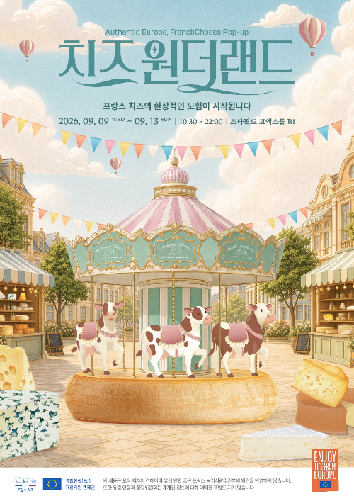 프랑스 치즈 6개 계열 한자리에…코엑스서 '치즈 원더랜드' 운영