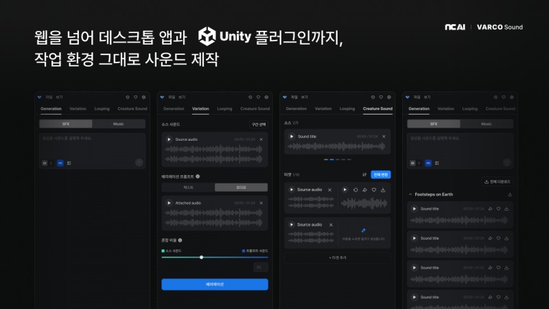 (제공=NC AI).