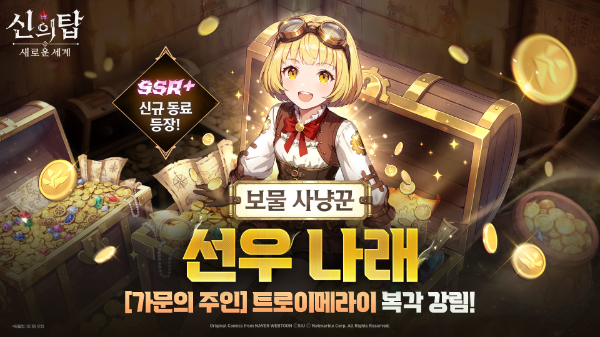 넷마블 '신의 탑: 새로운 세계', SSR+ '선우 나래' 추가