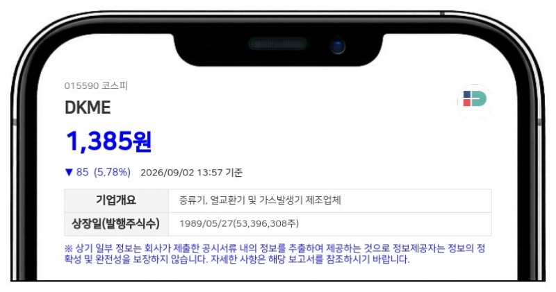 디케이엠이 경영권 분쟁 소송 피소…임시지위 가처분 즉시항고 제기