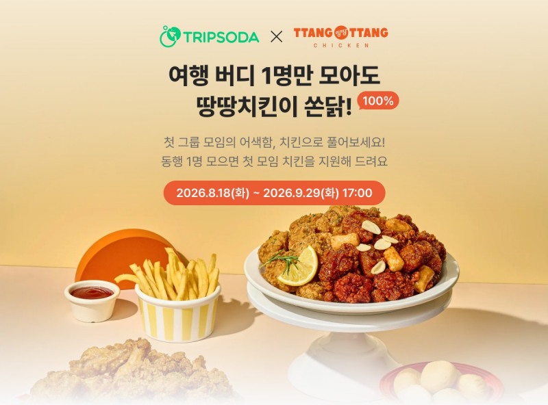 ▲ 콜라보 이벤트 히어로 이미지(이미지, 트립소다 제공)