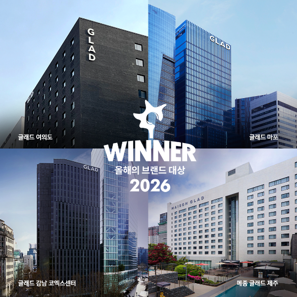 글래드 호텔앤리조트가 '2026 올해의 브랜드 대상' 라이프스타일 호텔 부문에서 8년 연속 1위에 선정됐다./글래드 호텔앤드리조트