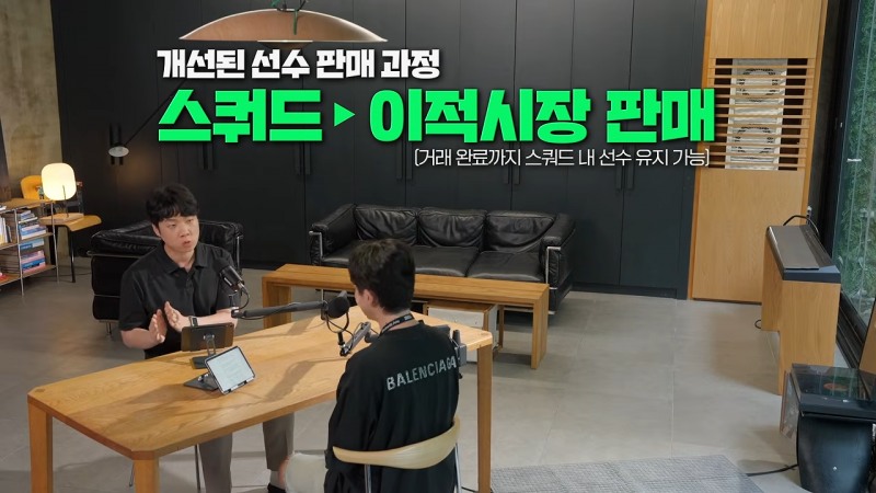 경기에 사용하는 선수도 판매가 가능하고, 경기가 끝날 때까지는 판매된 선수도 이용할 수 있다(출처=공식 영상 캡처).