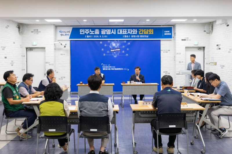 민주노총 경기중부지부 광명시 사업장 대표자들과의 간담회