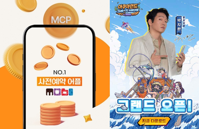 아쿠아랜드: 크레이지 서바이벌, 사전예약 앱 '모비'와 컬래버 이벤트 진행