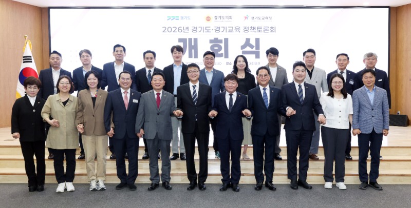 경기도, 도의회·교육청과 정책토론회
