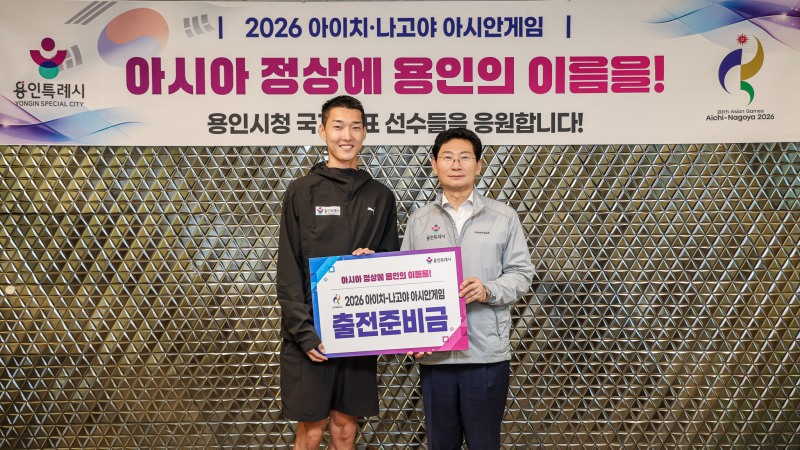 이상일 용인특례시장이 2일 아시안게임에 출전하는 시 소속 선수들을 대표해 우상혁 선수에게 출전준비금을 전달했다. /용인시