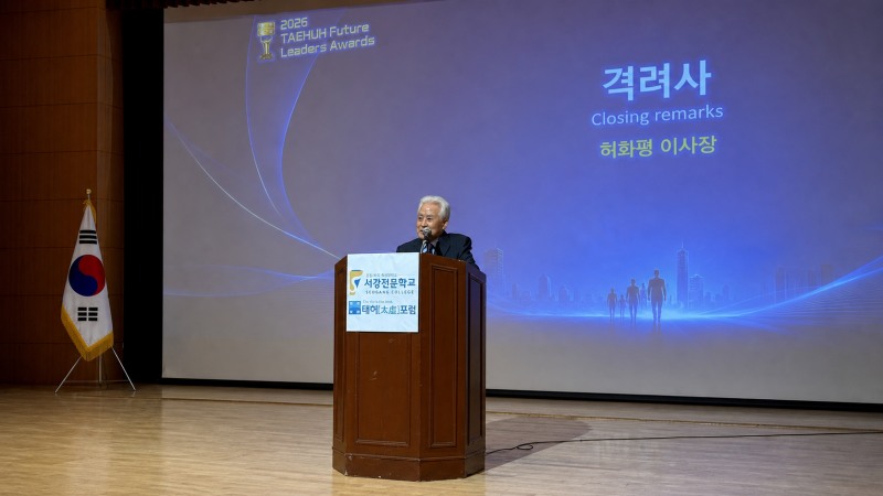 태허미래인재상 첫 시상식...안전·복지·글로벌 역량 갖춘 인재 조명
