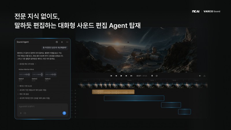 NC AI의 오디오 생성 AI 서비스 ‘VARCO Sound’ 홍보 포스터. 사진=NC AI
