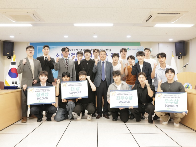 한국소방안전원은 지난달 31일 '2026년 제1회 소방안전분야 학술논문 공모전' 시상식을 열고 우수 논문 10편을 시상했다./한국소방안전원