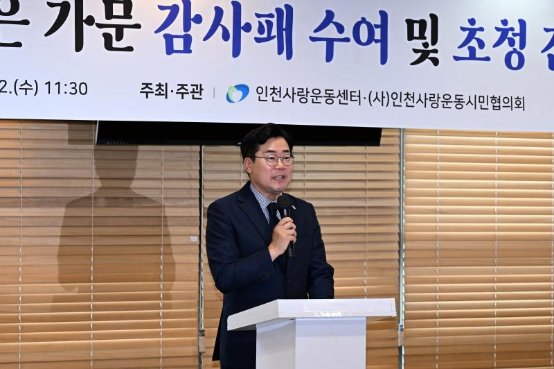 박찬대 인천시장이 2일 샤펠드미앙에서 열린 '인천 뿌리깊은 가문 초청 간담회'에서 축사를 하고 있다./인천시