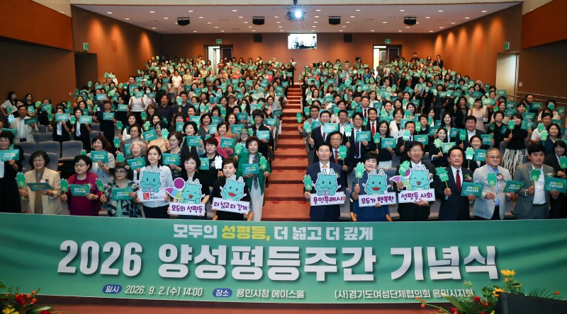 용인특례시는 2일 '2026년 양성평등주간 기념행사'에서 양성평등 실천 다짐 퍼포먼스를 진행했다. /용인시