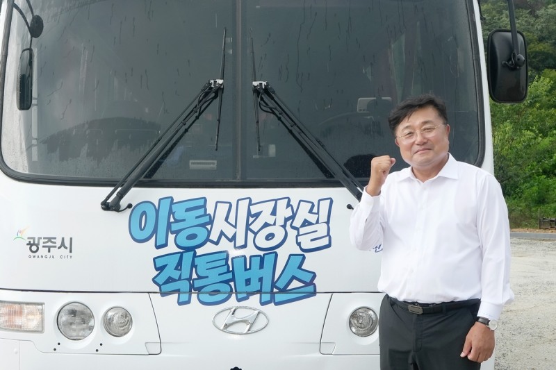 박관열 광주시장이 2일 이동시장실 직통버스 앞에서 화이팅을 외치고 있다. /광주시