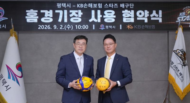 최원용 경기 평택시장(왼쪽)이 2일 시청 종합상황실에서 KB손해보험 스타즈배구단 김길현 부 구단주가 홈경기장 사용협약을 체결하고 사인볼을 들고 사진촬영을 하고 있다./평택시