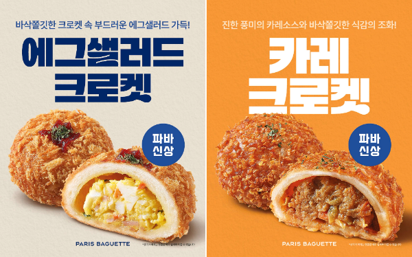 파리바게뜨, 에그샐러드·카레 담은 크로켓 2종 출시