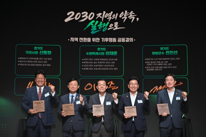 이재준 수원시장(가운데)이 결의문 발표 후 지방정부 단체장들과 함께하고 있다./수원시