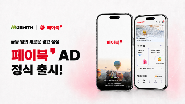 모비위드, BC카드 페이북에 광고 서버 구축 '페이북 AD' 출시