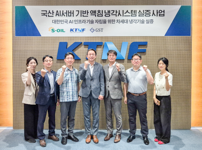 에쓰오일, KTNF, GST 임직원들이 액침냉각 실증 테스트 진행을 기념하는 사진을 찍고 있다. 사진=에쓰오일