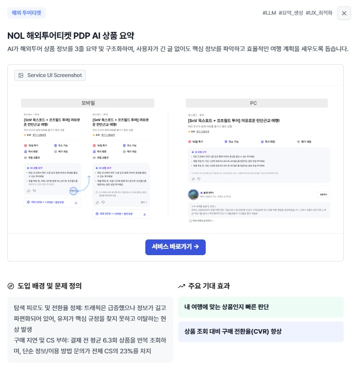 놀유니버스의 AI 활용 사례 공유 웹페이지 캡쳐 이미지. 사진=놀유니버스