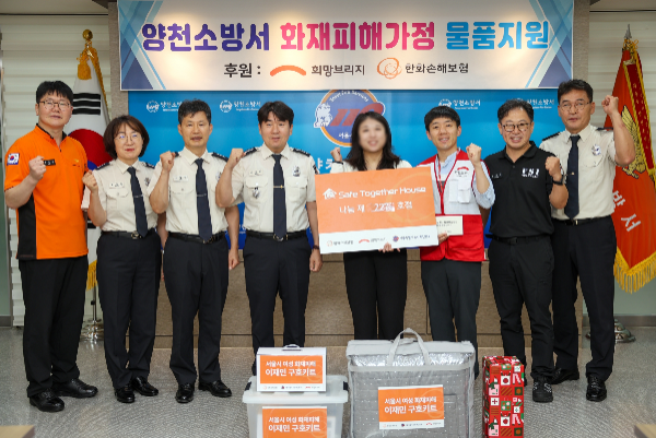 양천소방서의 추천으로 선정된 화재 피해 여성 가정에 구호 키트를 전달한 뒤 관계자들이 기념 촬영을 하고있다.