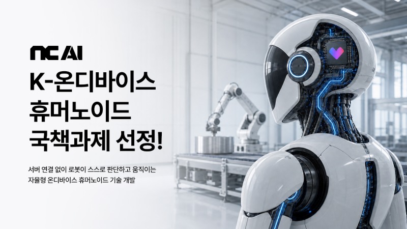 (제공=NC AI).