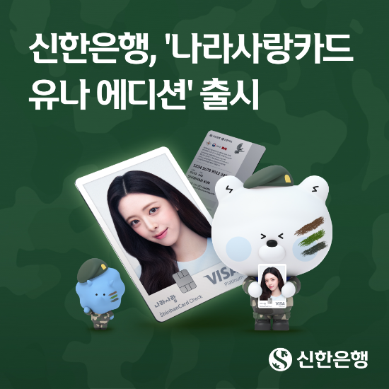 이미지 = 신한은행 제공